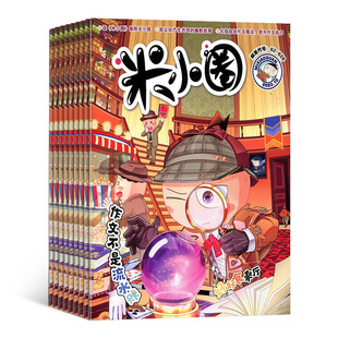 全年 半年 包邮 杂志铺 25年 米小圈上学记杂志 小学生畅销文学故事书成语日记校园幽默漫画书籍