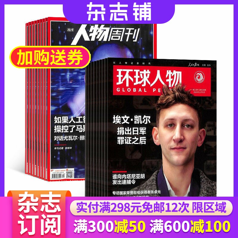 南方人物周刊环球组合2022年8月