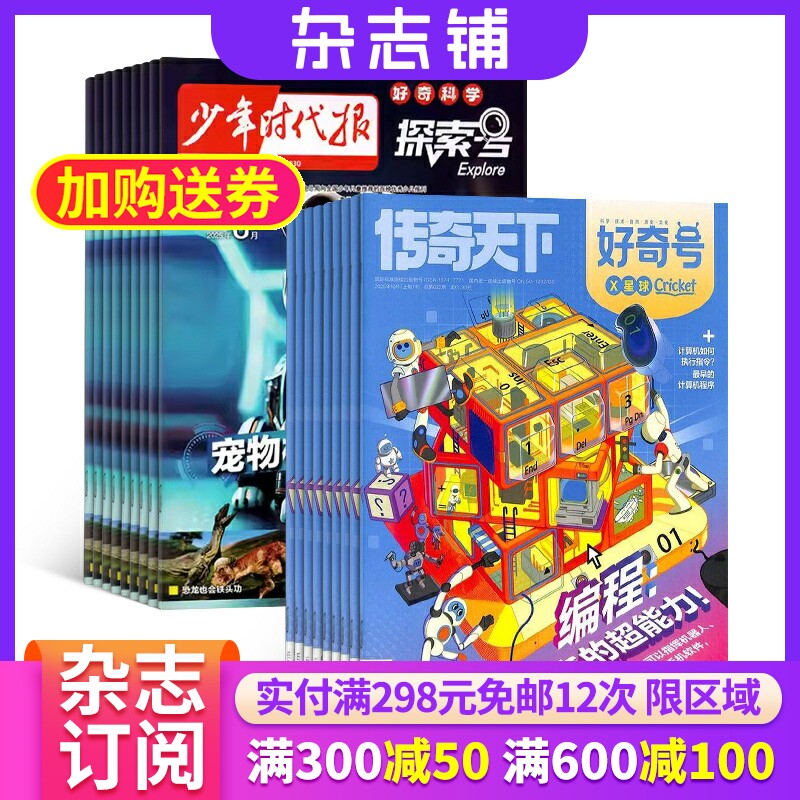探索号杂志 2026年7月起订 全年订阅  博物/好奇号/组合订阅  杂志订阅 科技大爆炸电脑知识信息 杂志铺