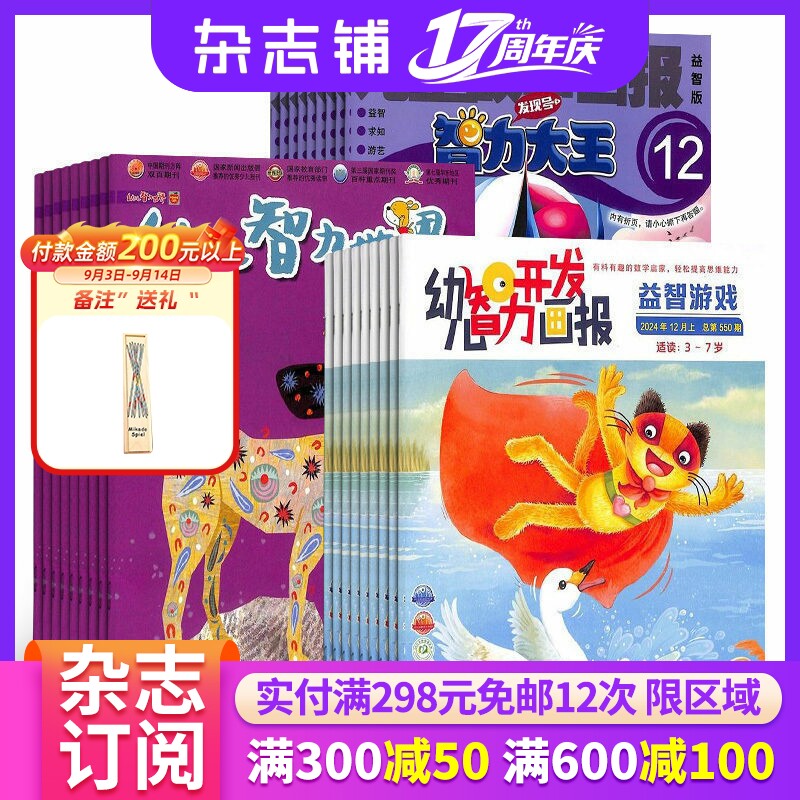 幼儿智力世界大王画报杂志组合