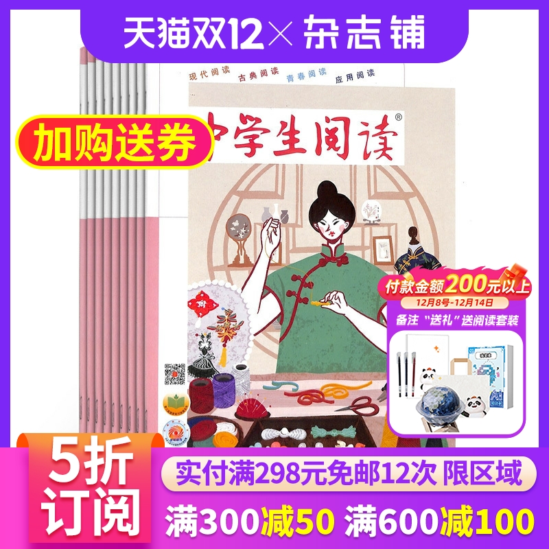 中学生阅读初中版读写杂志