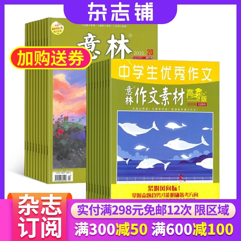 意林作文素材高考版杂志组合