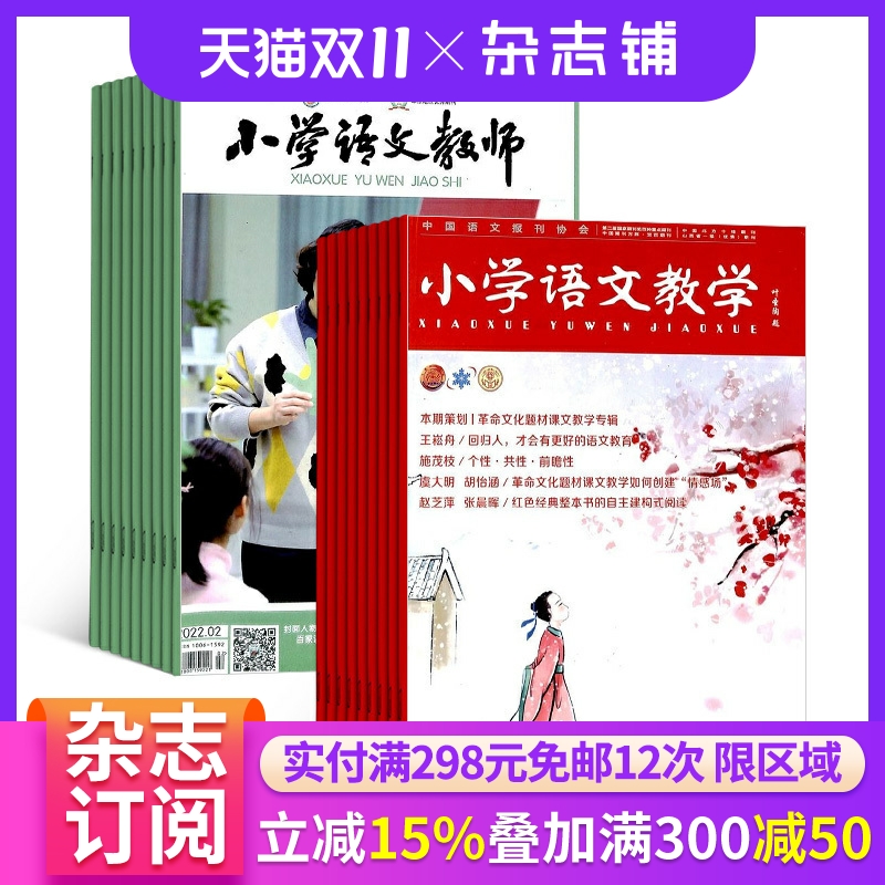 小学语文教师会刊杂志组合