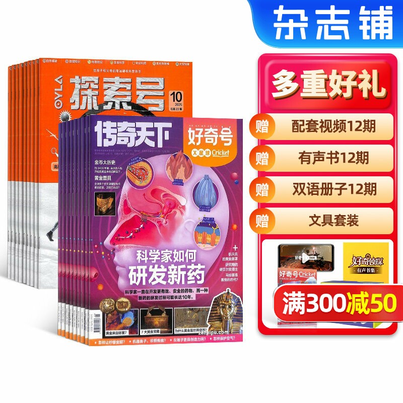 探索号杂志 2026年1月起订 全年订阅  博物/好奇号/组合订阅  杂志订阅 科技大爆炸电脑知识信息 杂志铺