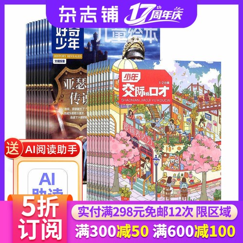 奇点科学+少年交际与口才杂志