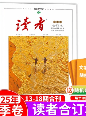 【现货包邮】 读者25/24/23年春/夏/秋/冬季卷合订本 杂志铺 初高中生语文作文素材课外阅读书籍心灵鸡汤青年文学文摘期刊杂志