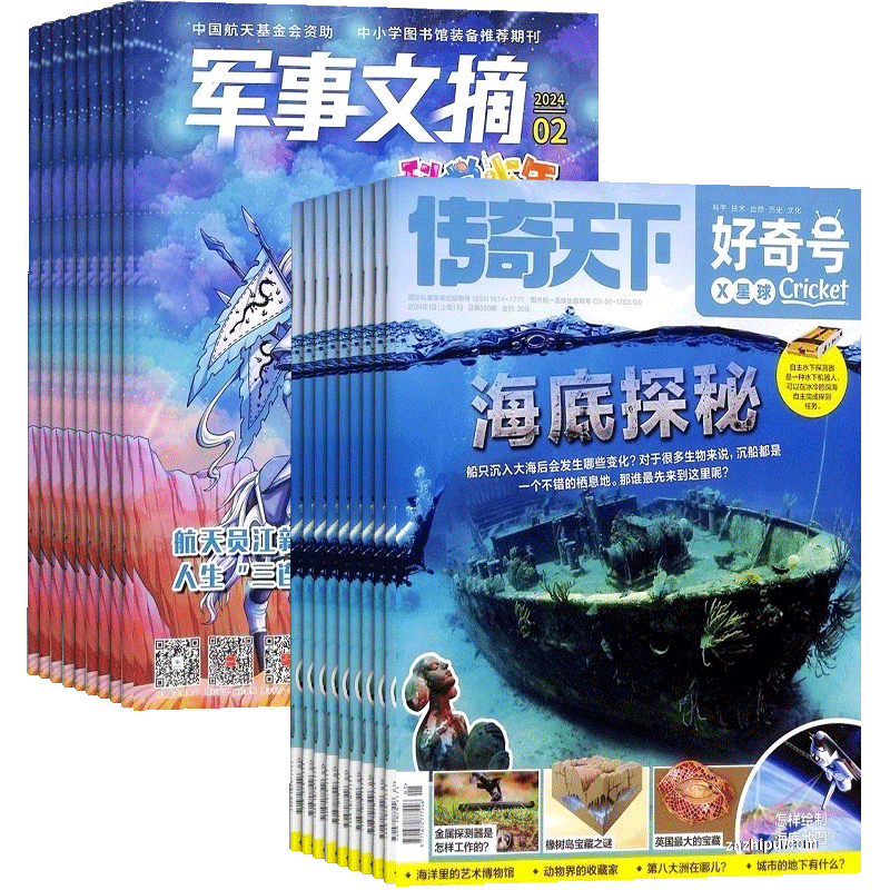 好奇号+军事文摘科学少年组合