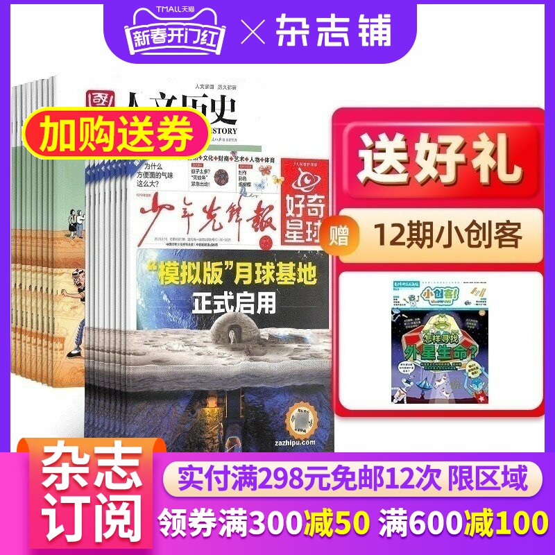 好奇星球+国家人文历史组合 2026年1月起订 1年共72期 全年订阅 人文历史解读 时事政论文化阅读 新闻时事阅读 杂志铺 期刊订阅