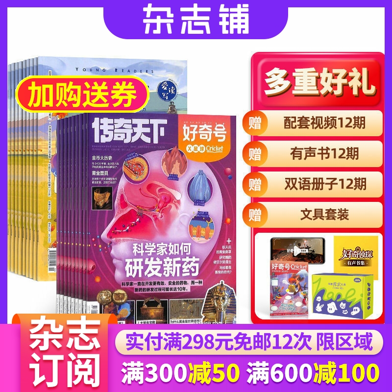 好奇号+小读者爱读写杂志组合 2026年1月起订 1年共24期 杂志铺全年订阅 科学历史少儿科普 少儿文学文摘小学生课外阅读期刊杂志