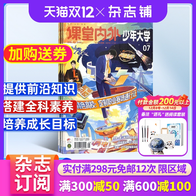 高中综合杂志 引领优质成长 拓展视野边界