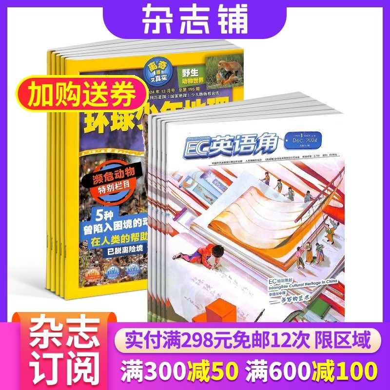 英语角Level3加环球少年地理杂志 2026年1月起订 杂志铺 青少年科普兴趣阅读 人文地理 地理杂志 英语轻松阅读 课外读物