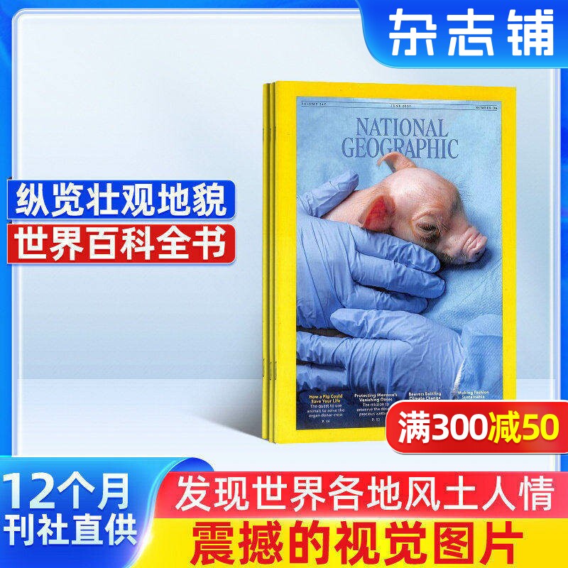 美国国家地理杂志英文版 2026年1月起订 1年共12期 National Geographi英文原版 杂志铺全年订阅 地理知识普及旅游地理人文地理