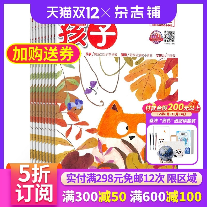 孩子（幼儿版）杂志儿童读物