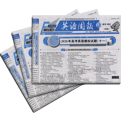 英语周报高考综合版带光盘