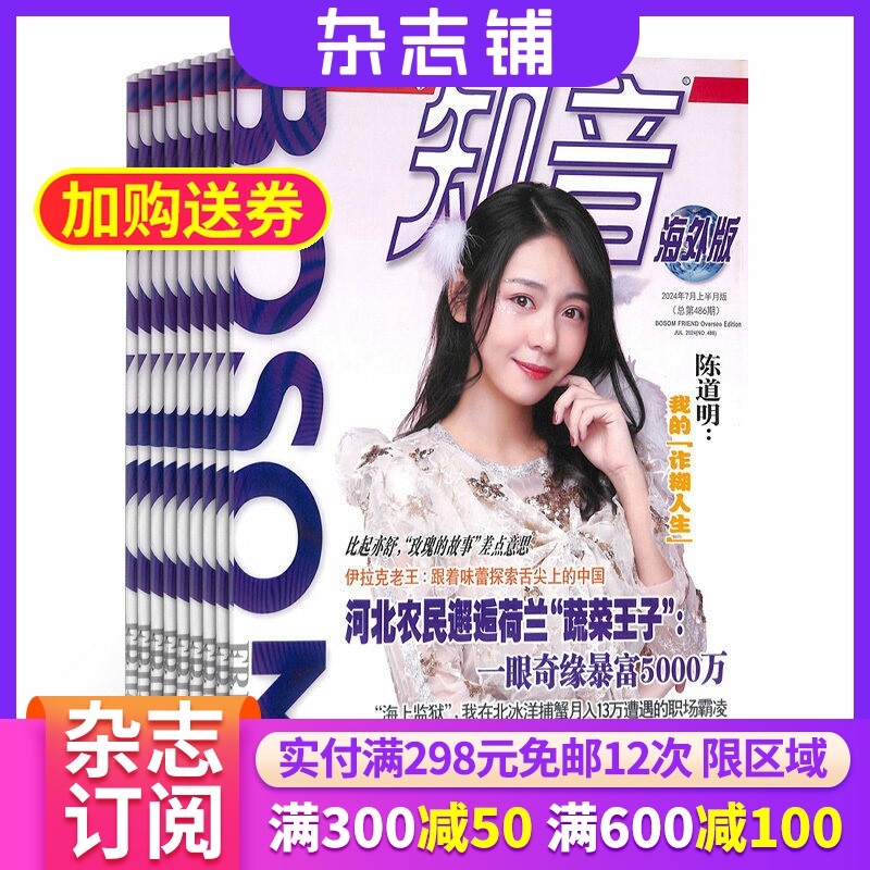 知音海外版杂志订阅杂志铺 2026年6月起订阅 1年共24期 荟萃世界美文 异域人生  女性情感生活 美好感悟杂志期刊图书