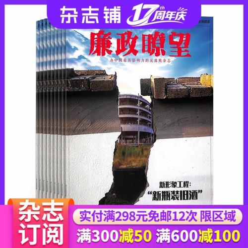 廉政瞭望杂志全年订阅