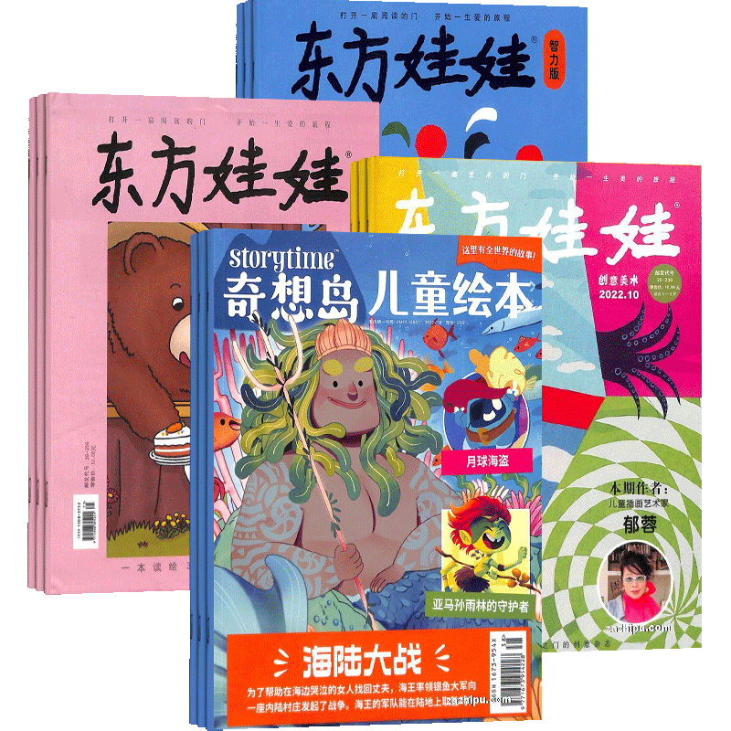 东方娃娃智力版杂志组合