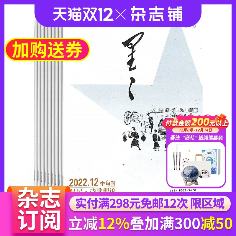 星星诗刊诗歌理论（中旬刊）