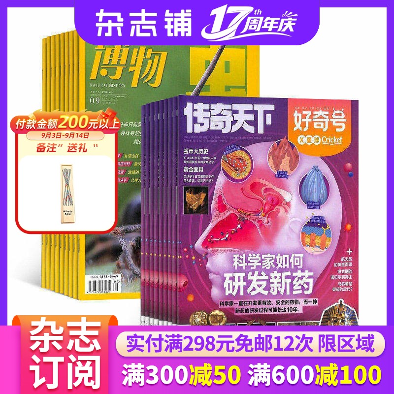 【限时促销】好奇号/万物/博物/环球科学 杂志组合订阅  杂志铺 少儿科普兴趣阅读书籍期刊杂志 少儿课外阅读 （26年订阅）