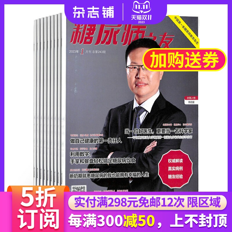 糖尿病之友杂志订阅 2024年1月起订阅杂志铺 1年共12期  健康生活 品质生活 卫生保健 老年健康 家庭生活杂志期刊图书怎么样,好用不?