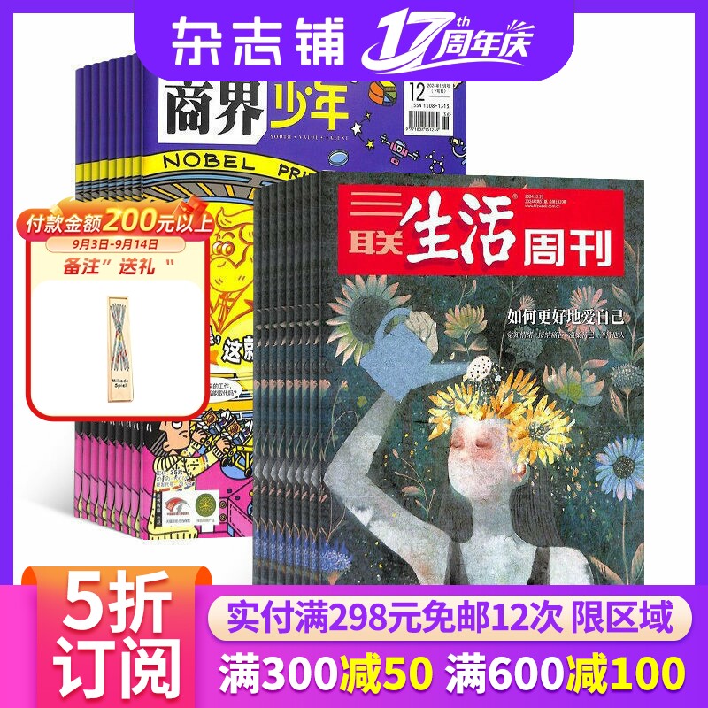 商界少年+三联生活周刊组合图片