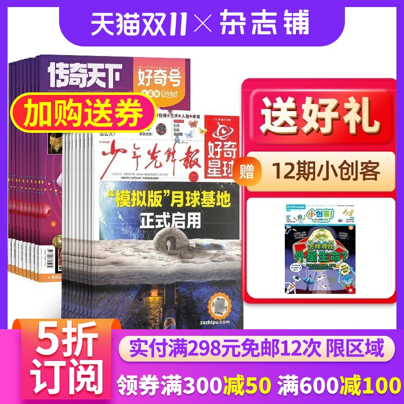 好奇星球+好奇号杂志组合