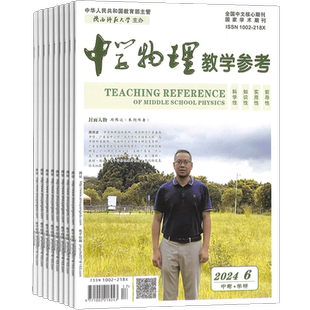 中学物理教学参考中旬学研杂志 2026年3月起订 全年订阅共12期 杂志铺杂志订阅 教辅资料