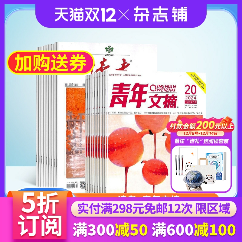 读者加青年文摘杂志组合全年订阅