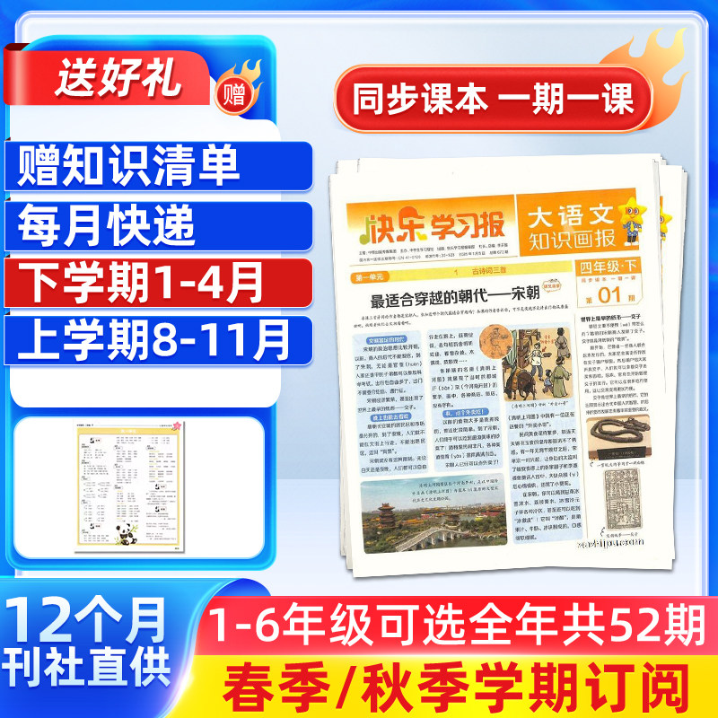 快乐学习报大语文知识画报 快乐学习报 2026/2025年春季/秋季学期订阅1年共52期小学语文一二三四五六年级 杂志铺杂志