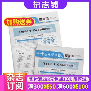 2026年1月起订 杂志铺 中学生学习报爱英语 9年级学生辅导英语报 1年共4期 九年级杂志 八 七 年级自选