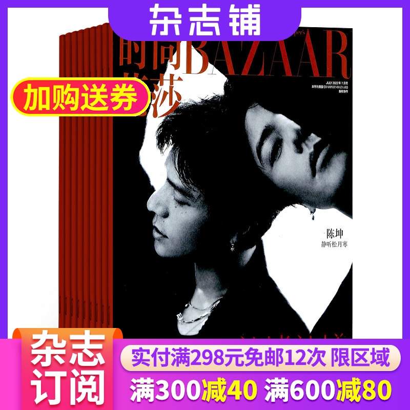 时尚芭莎BAZAAR杂志订阅