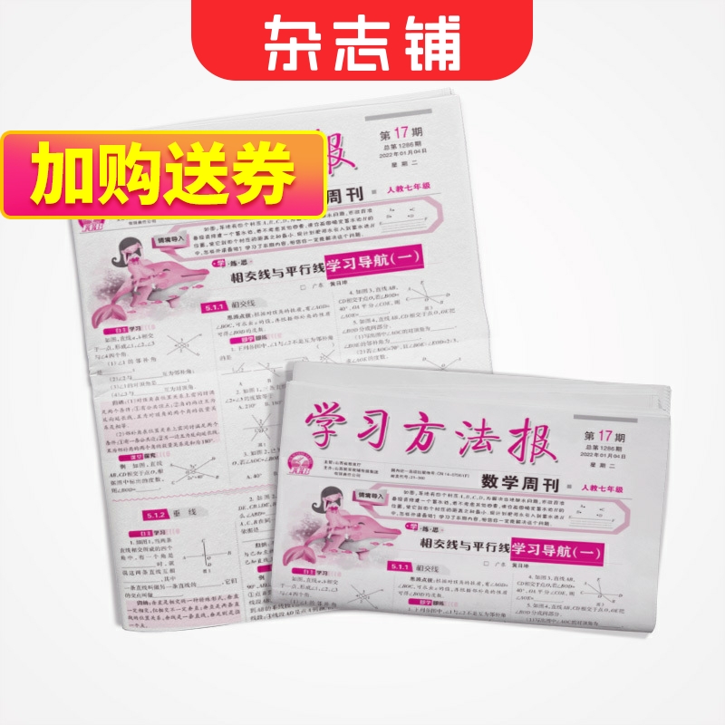 学习方法报数学周刊杂志