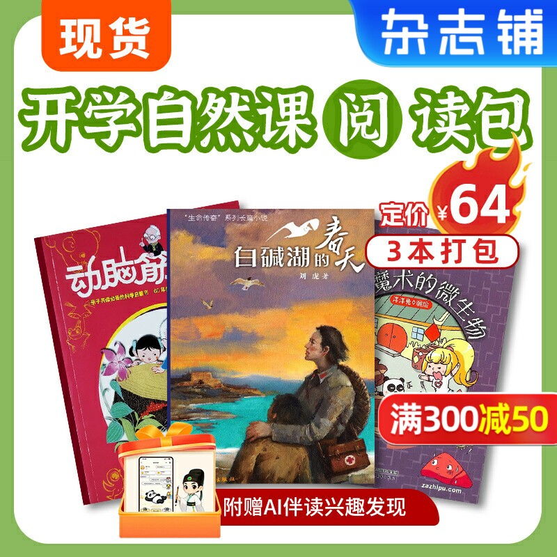 【超值打包】寒假阅读包/环球少年地理/意林少年科学/收获 超值单期现货 打包 少儿科普探索课外兴趣阅读期刊杂志铺