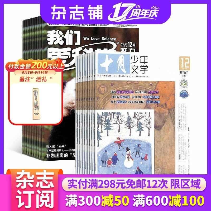 十月少年文学加我们爱科学