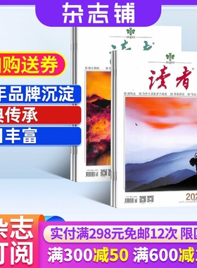 读者杂志 2026年1月起订 1年共24期 全年订阅 青年读者文摘 初高中生青春校园文学作文素材积累语文学习辅导书籍期刊
