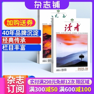 青年读者文摘 读者杂志 全年订阅 1年共24期 初高中生青春校园文学作文素材积累语文学习辅导书籍期刊 2026年1月起订