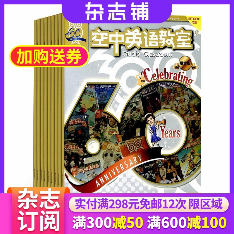 空中英语教室杂志中级版 2026年1月起订阅杂志铺 1年共12期 英语学习辅助 课外阅读 能力提高期刊图书杂志,书籍/杂志/报纸,期刊杂志,淘宝优惠券,粉丝福利购,淘宝优惠卷