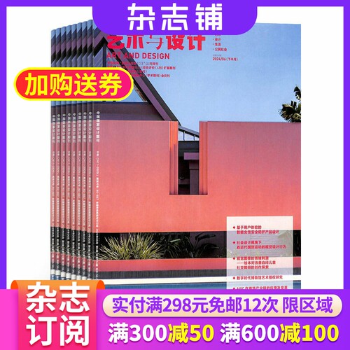 艺术设计杂志理论2022年9月起订