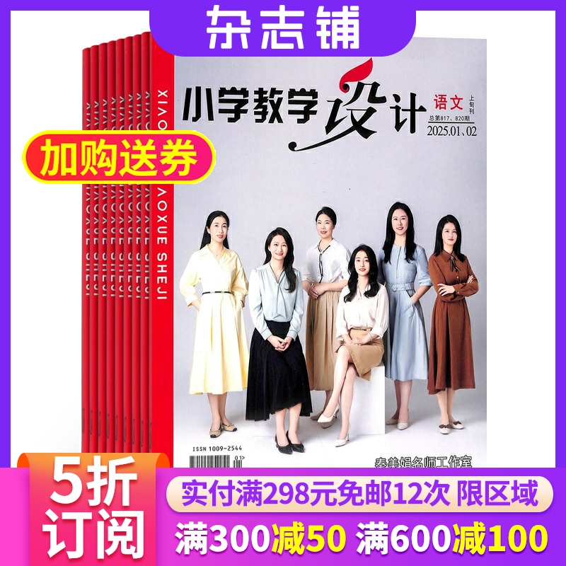 小学教学设计语文杂志