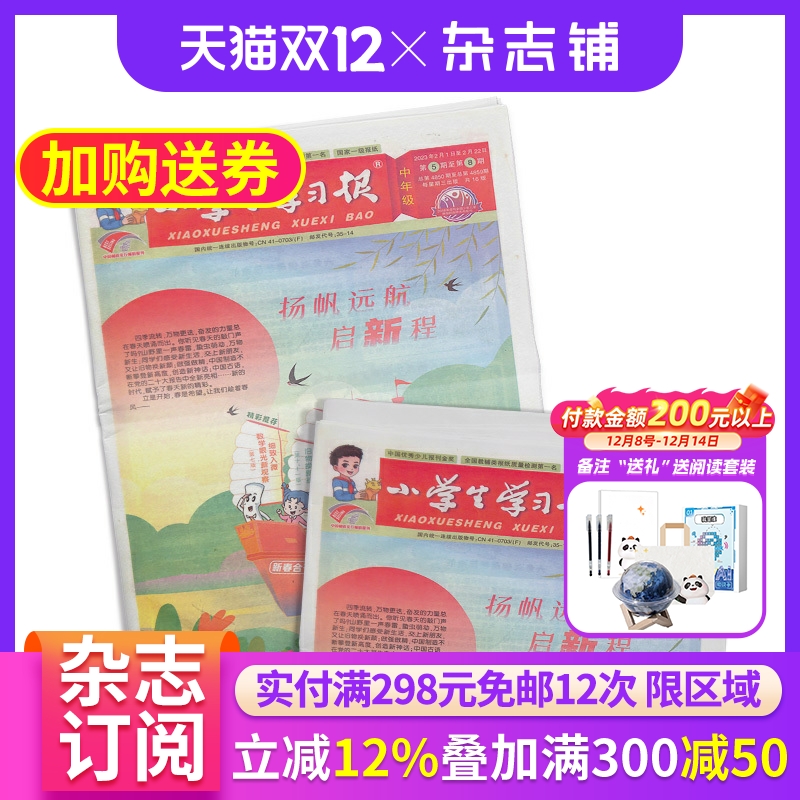 小学生学习报中年级版杂志