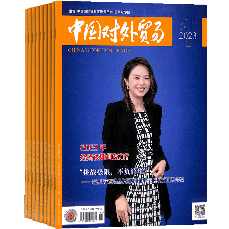 中国对外贸易杂志全年订阅
