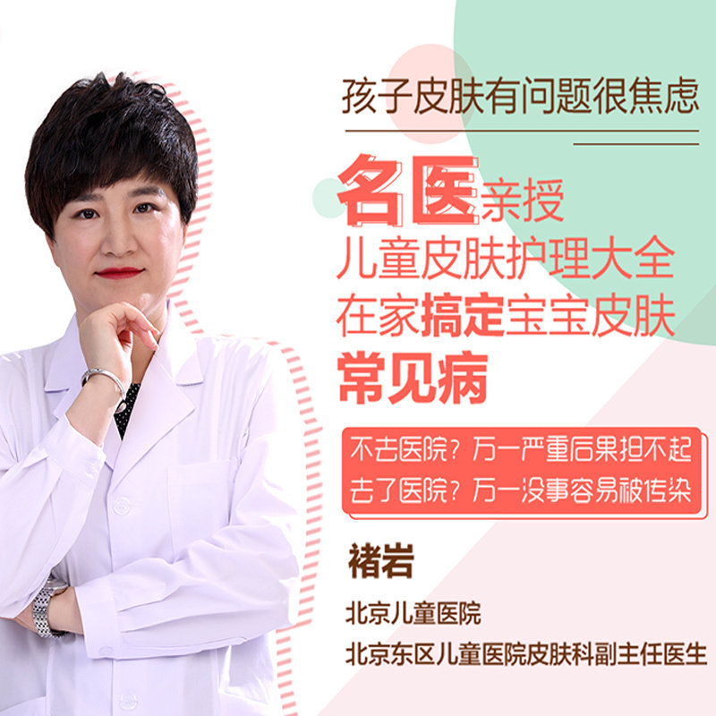 名医的儿童常见皮肤病防治宝典，孩子都会得