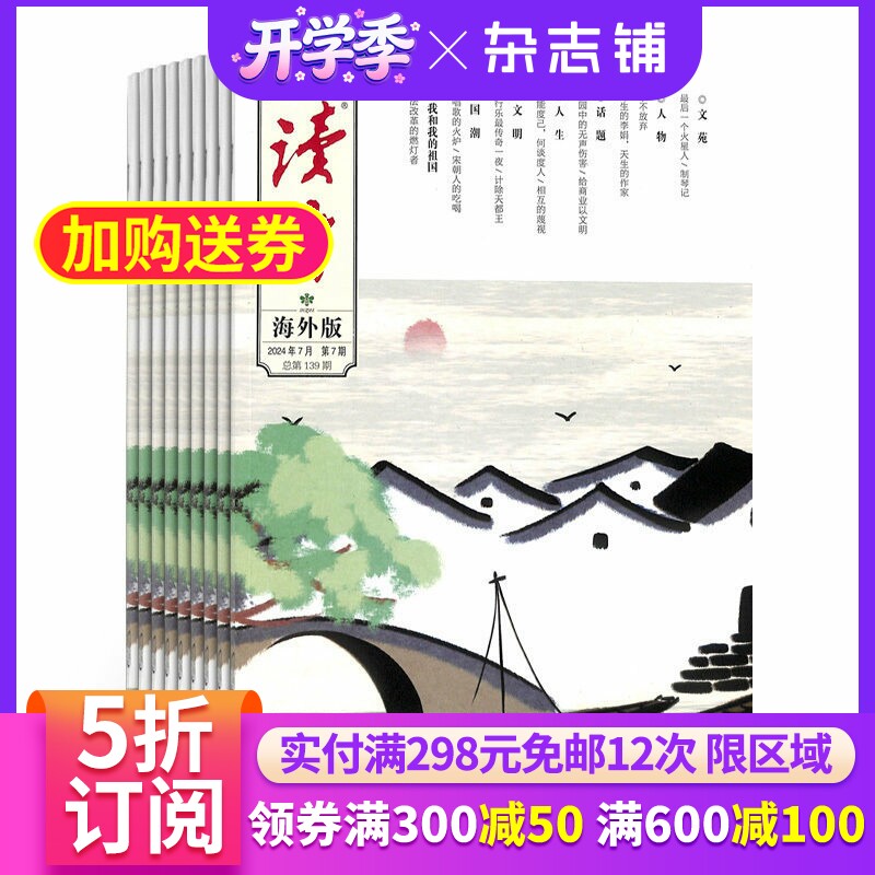 读者海外版杂志 2026年1月起订杂志铺 原读者月刊1年共12期散文精选文学读物传统文化历史艺术欣赏杂志书籍图书 文摘期刊杂志订阅