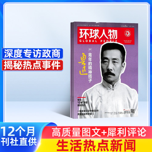 权威人物期刊 解读人生智慧 揭示成功秘诀