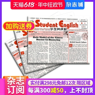 学生英语报高一 外语技能 全年订阅 英语教学学习辅导类报纸 北师大版 杂志铺 2024年7月起订 双语教育 1年52期杂志订阅