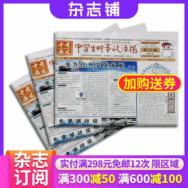 中学生时事政治报九年级历史报 2026年7月起订 1年共48期 杂志铺 中学生历史报纸 初中生历史期刊杂志