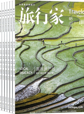 旅行家杂志 2026年9月起订 1年共6期 杂志铺全年订阅  旅游文化人文风俗地理知识 户外旅行探险游记 旅行指南旅游资讯书籍期刊