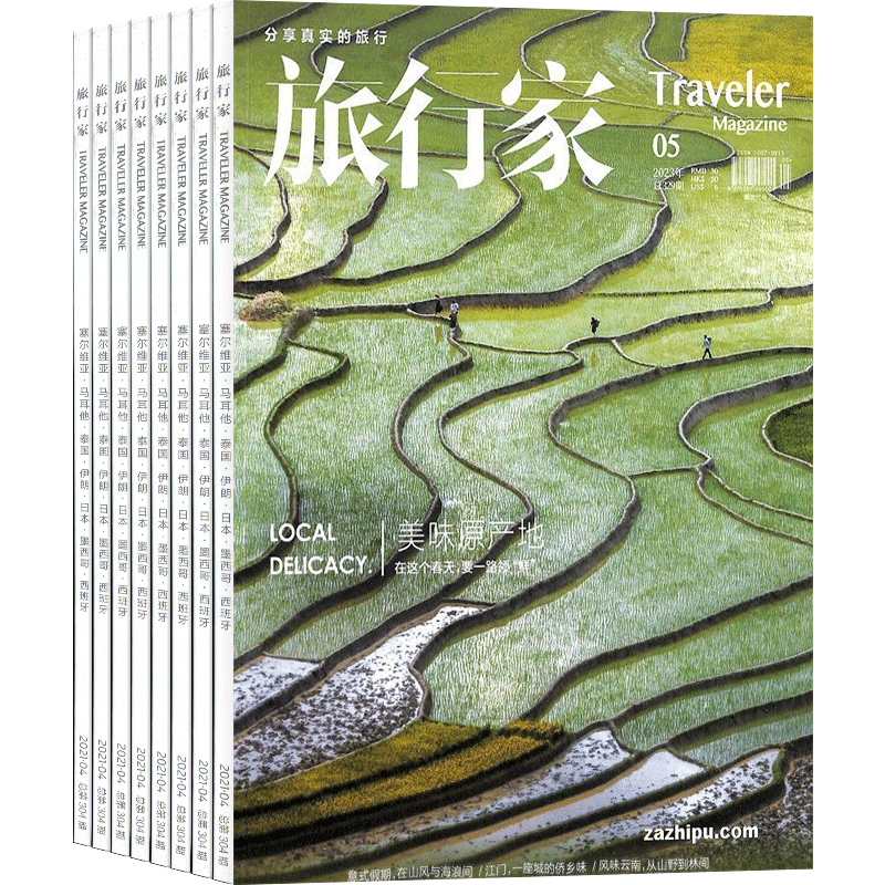 旅行家杂志 2026年1月起订 1年共6期 杂志铺全年订阅  旅游文化人文风俗地理知识 户外旅行探险游记 旅行指南旅游资讯书籍期刊