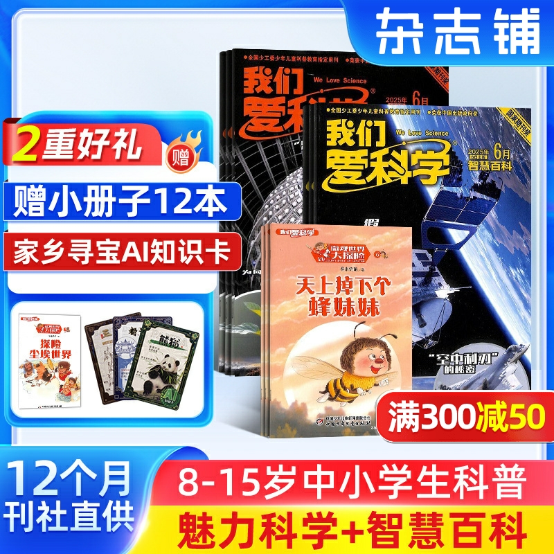 传播科学知识，激发孩子的好奇心