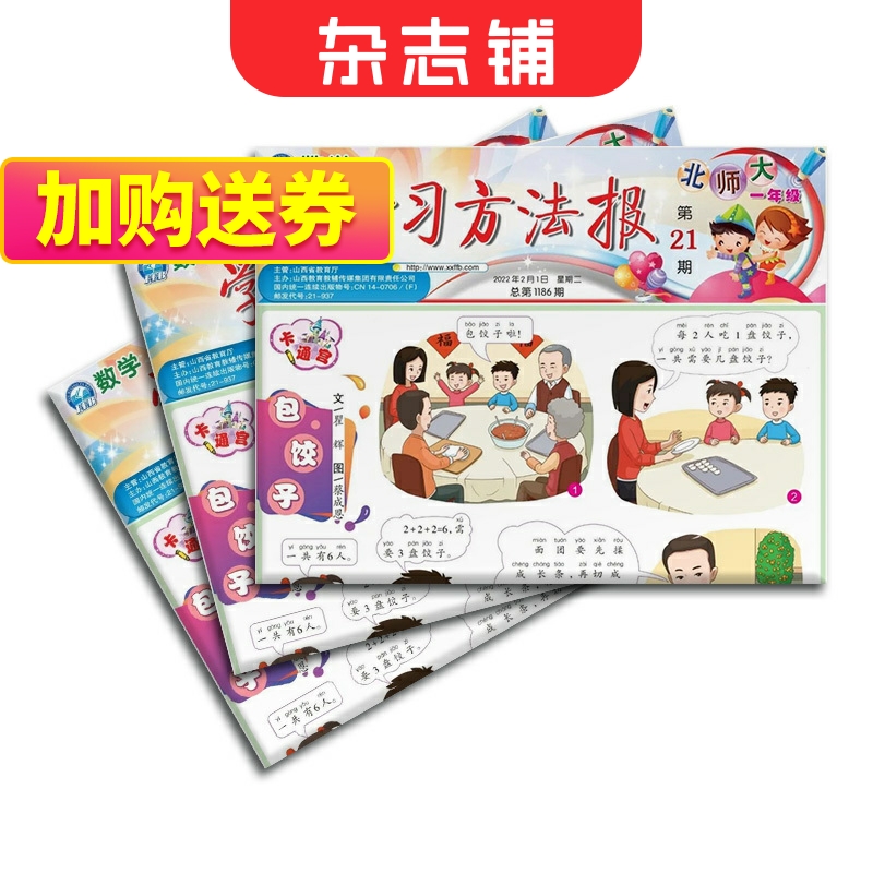 学习方法报小学数学北师大版